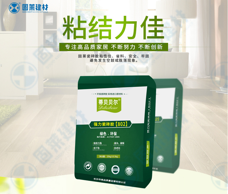 固莱蒂贝贝尔牌瓷砖胶802